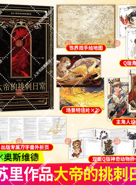 正版书籍  大帝的挑刺日常 小说 木苏里 某某 全球高考 前西幻言情小说青春文学畅销实体书西方玄幻 磨铁书籍