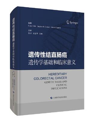 遗传结直肠癌:遗传学基础和临床意义:geic basis and clinical implications  遗传结肠癌诊疗遗传直肠癌诊疗 传记书籍