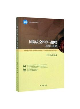 秩序与治理:现状与展望:current situation and prospect 罗英杰   军事书籍