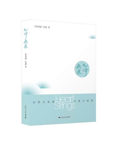 心宇 张露 心理交往通俗读物 文学书籍