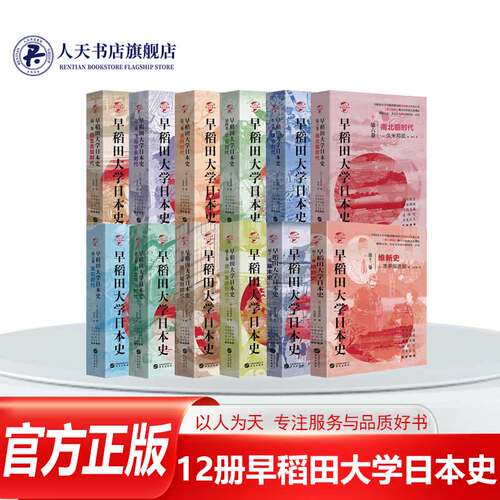 12册全套早稻田大学日本史