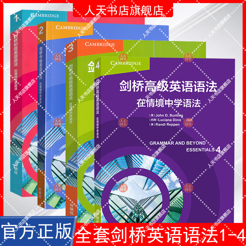 扫码音频 剑桥初级英语语法在情境中学语法1 剑桥中级中高级高级语法1234 英语语法实用语法 外研社引进 剑桥大学出版社
