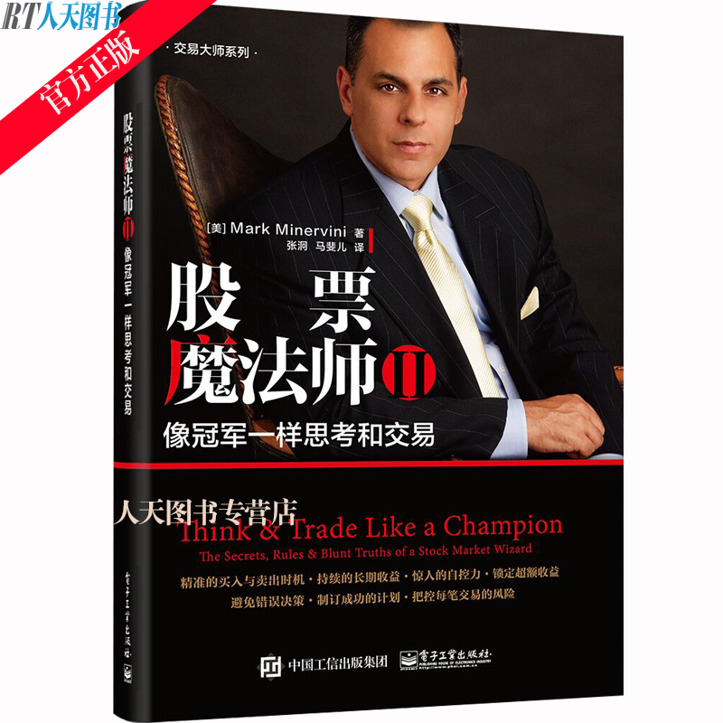 现货包邮 股票魔法师Ⅱ像冠军一样思考和交易股票魔法师2货币金融学国际金融市场股市股票新手入门基础知识理财投资炒股书籍jg