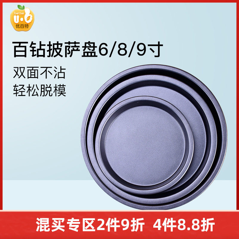百钻派盘烤盘6寸8寸pizza披萨盘