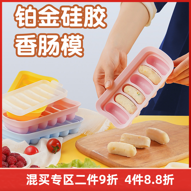 展艺硅胶香肠模具儿童圆肉肠辅食