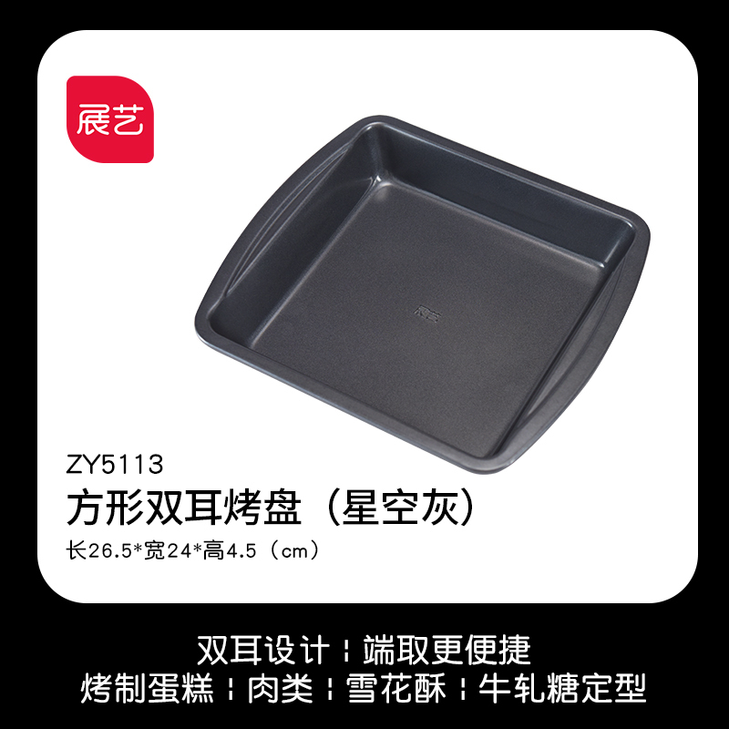 展艺烤箱用烤盘不沾做雪花酥模具