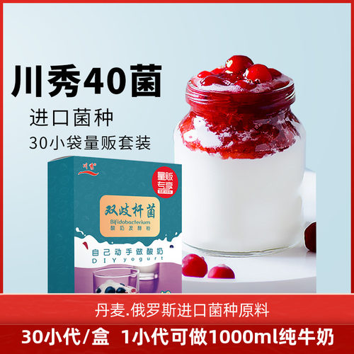 川秀双歧杆菌40菌种酸奶发酵菌粉