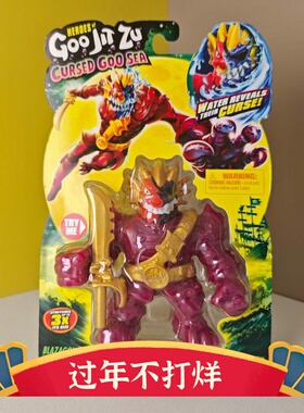 酷肌组Goo Jit Zu火龙捏捏乐减压拉伸发泄玩具功夫英雄动物软胶人