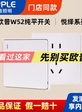 欧普开关插座W52灰色哑光白色墙壁暗装家用大面板86型大功率USB孔