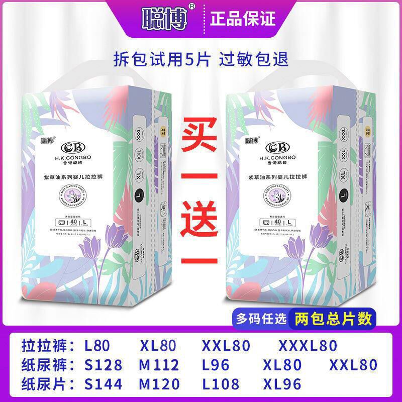纸尿裤博买一送一M拉拉裤超薄紫草油透气L聪尿不湿XLS