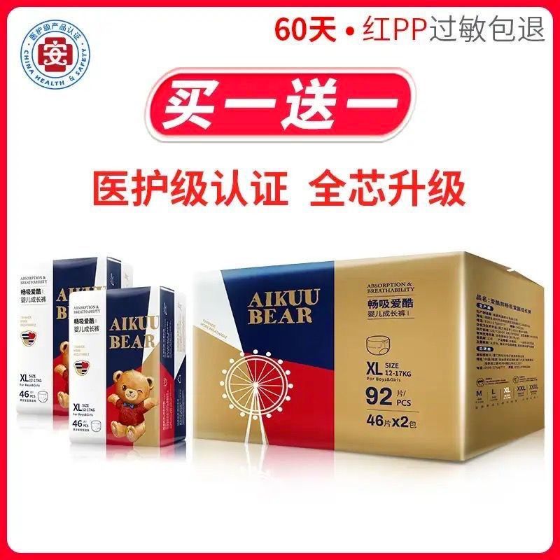 【医护级认证】爱酷熊纸尿裤超薄透气拉拉裤XL宝宝绵柔尿不湿XXXL,婴童尿裤,拉拉裤/学步裤/成长裤正装,淘宝优惠券,粉丝福利购,淘宝优惠卷