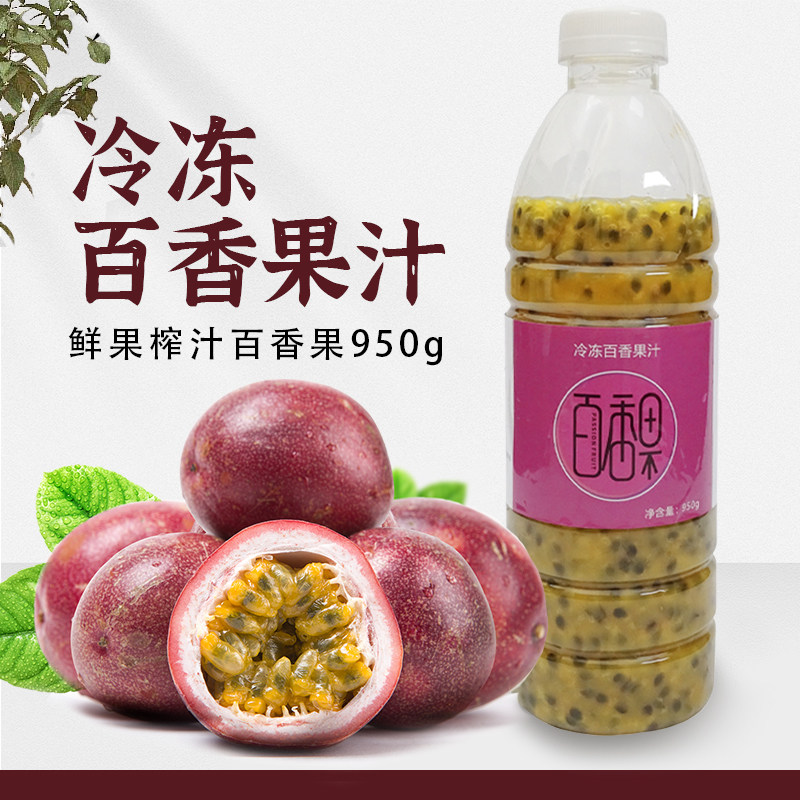 coco古茗鲜百香双响炮冷冻百香果原汁非浓缩奶茶店专用包邮可定制