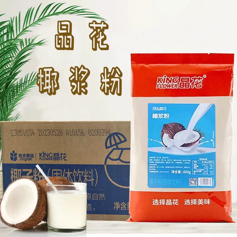 晶花速溶椰浆粉原味浓香椰奶粉冲饮烘焙椰子汁粉商用奶茶原料整箱