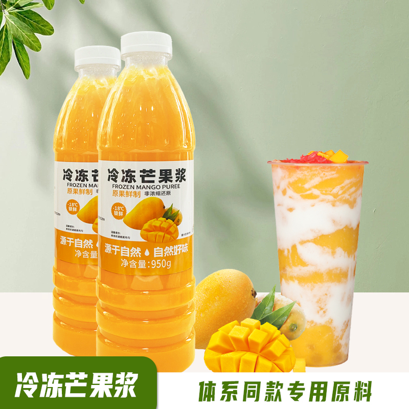 冷冻芒果汁鲜榨原浆果泥非浓缩汁阿姨连锁奶茶店杨枝甘露专用原料