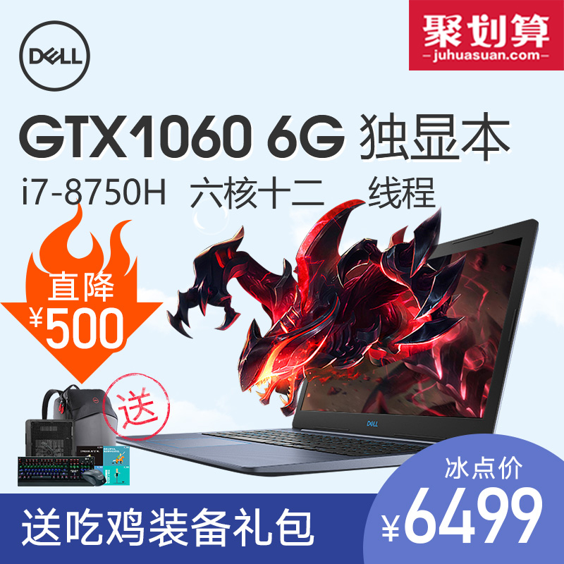 Dell/戴爾 G3 -i7獨顯8代六核游匣GTX1060 6G獨顯輕薄高清吃雞學生游戲本15.6英寸便攜商務手提筆記本電腦