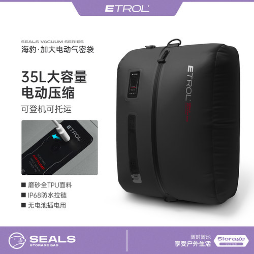 ETROL免安检气密大容量压缩袋