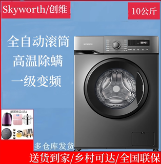 Skyworth/创维 F100EB 10公斤滚筒洗衣机全自动家用大容量一级能