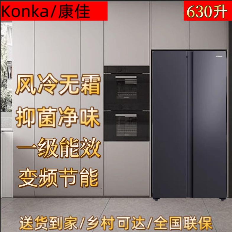 康佳对开门双开门两开门冰箱风冷无霜一级能效变频大容量630升