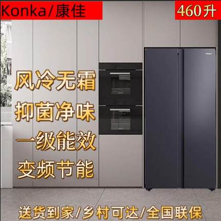 康佳冰箱对开双开两开门风冷无霜一级能效变频家用大容量460升