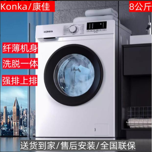 Konka/康佳KG80-S1006滚筒全自动洗衣机小型家用出租房洗脱一体
