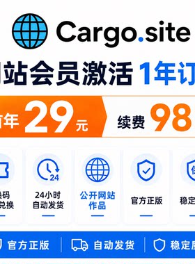 Cargo.site 会员激活码官方正版 设计师无代码建站平台作品集网站