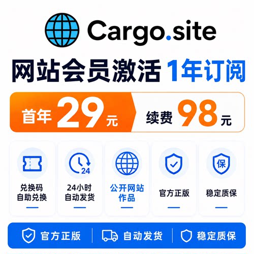 Cargo会员兑换码正版兑换可续费