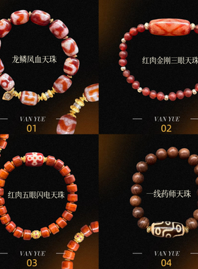 原创独家天珠藏式风格特色礼物