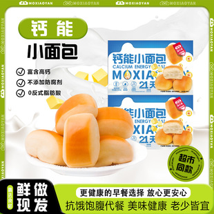 【沫小言】钙能小面包400g/箱儿童营养健康高钙美味饱腹代餐