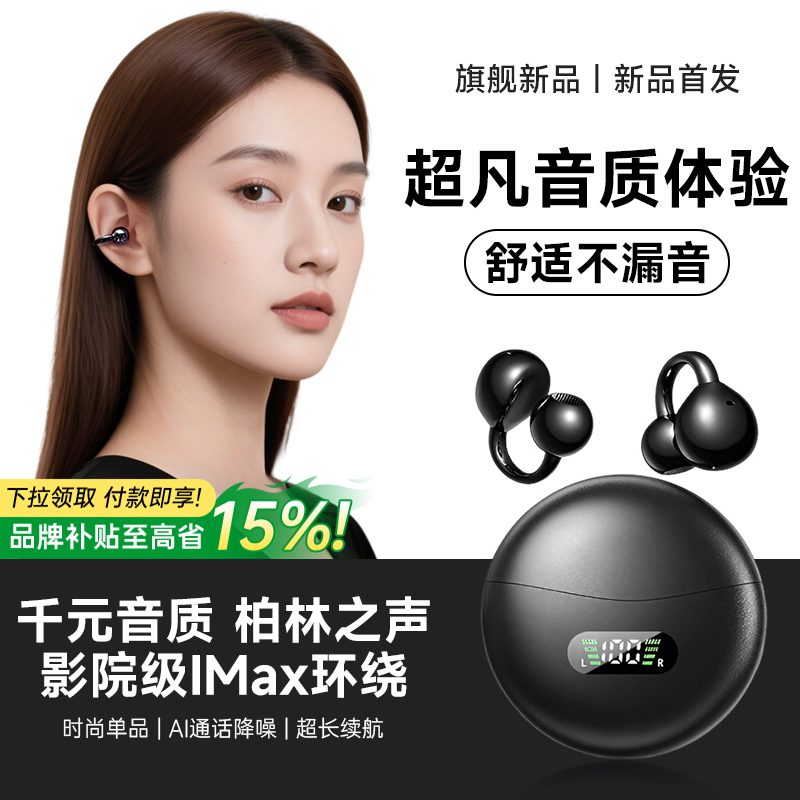 蓝牙耳机2025新款无线耳夹骨传导开放式挂耳不入耳高音质运动跑步