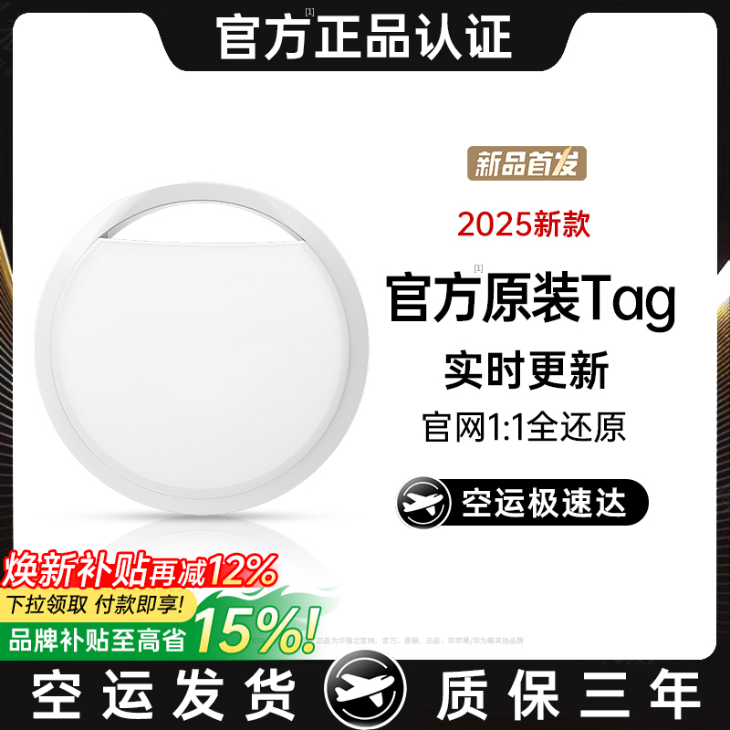 [官方原装]适用Airtag防丢定位器