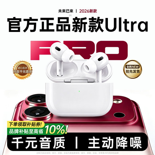 华强北蓝牙耳机无线2026新款顶配降噪pro3政府补贴官方正品新型5