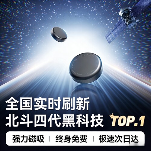 【2026黑科技】北斗磁吸定位神器