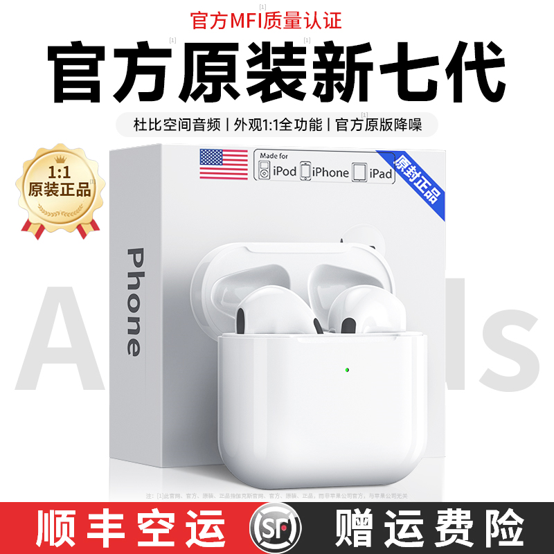 【官方正品】2025新款七代耳机