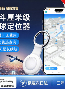 定位器北斗gps隐形超小适用苹果安卓tag宠物汽车老人防走丢跟踪仪