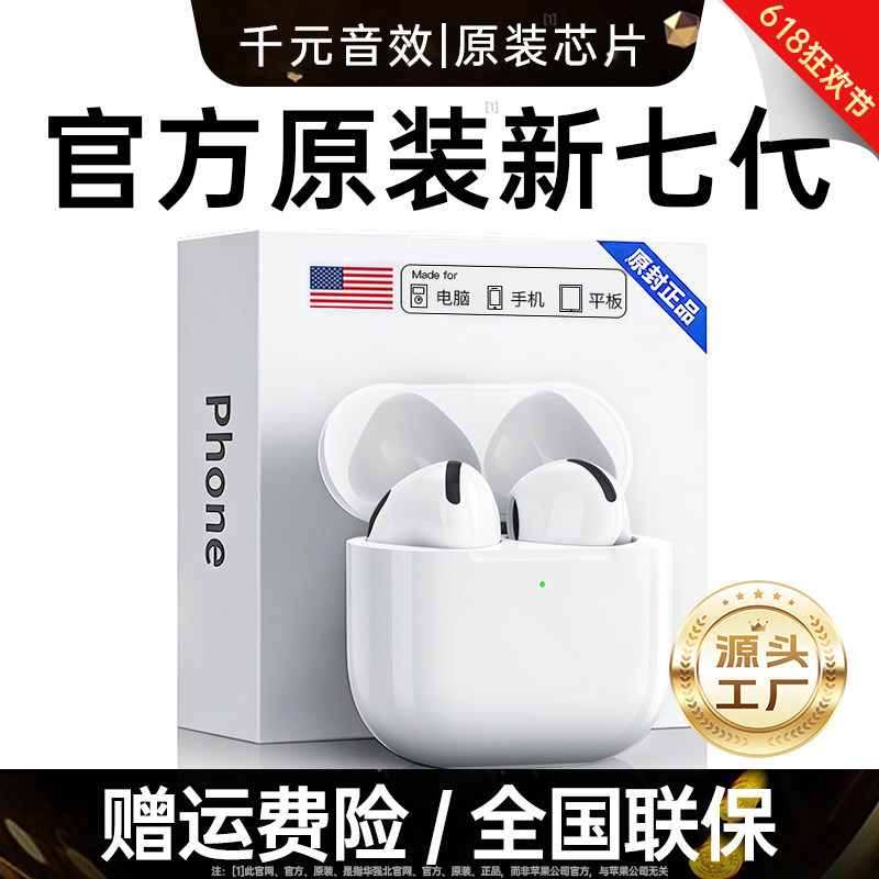 蓝牙耳机七代华强北官方正品降噪无线超长续航2026新款原装高音质