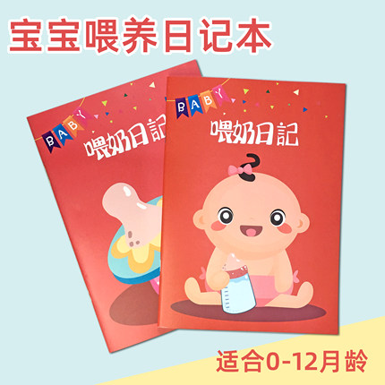 婴儿喂奶作息喂养记录本辅食日记新生宝宝档案成长纪念册月子礼物