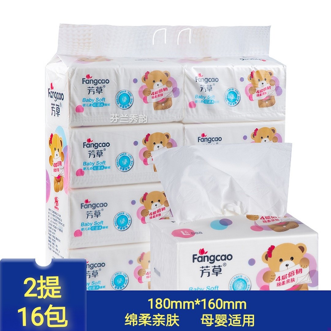 芳草抽纸巾婴儿柔大规格2提16包4层倍韧母婴适用家用实惠装易容解