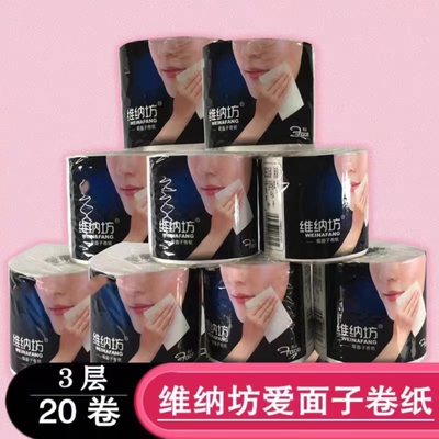 维纳坊5层有芯卷筒纸实惠装