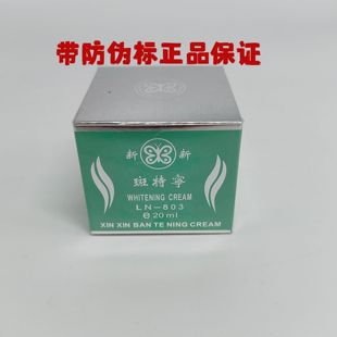 正品台湾斑特宁珍珠膏20G (带防伪)去祛黄老包装日霜嫩白班特宁