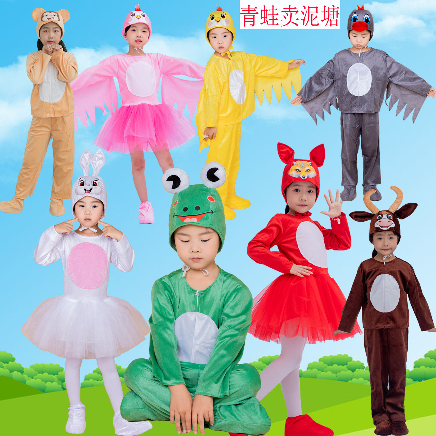 儿童演出表演服课本剧青蛙卖泥塘