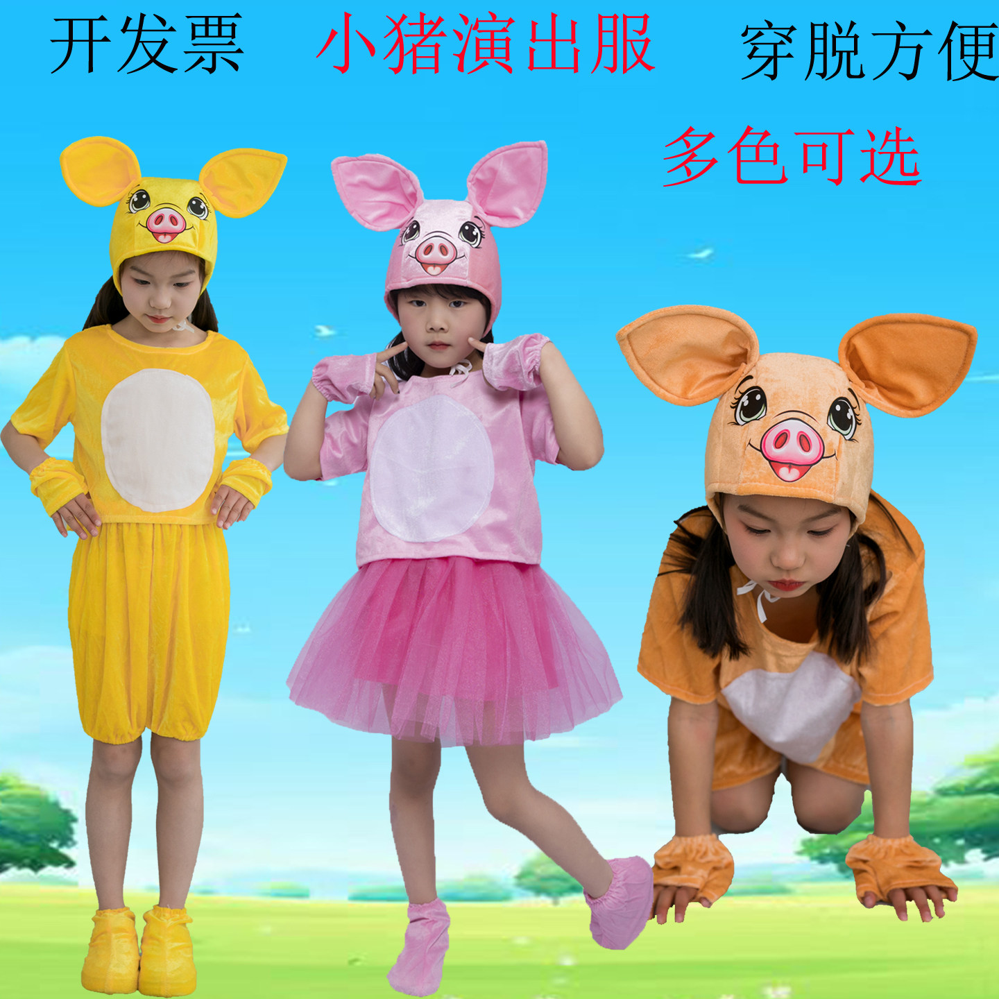 小猪儿童动物小猪演出服三只小猪表演服快乐小猪学生幼儿六一表演