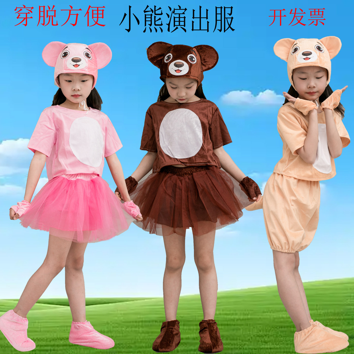 儿童小熊演出服小熊表演服舞蹈服