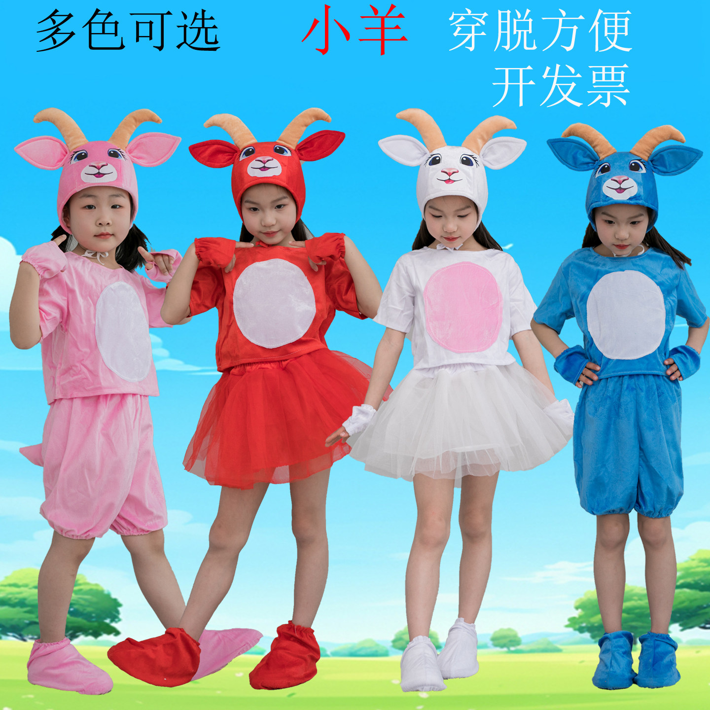 儿童节表演服小羊动物服装山羊