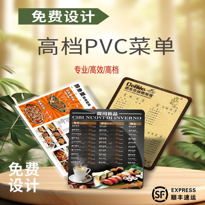 PVC菜单美业价目表电子版菜单