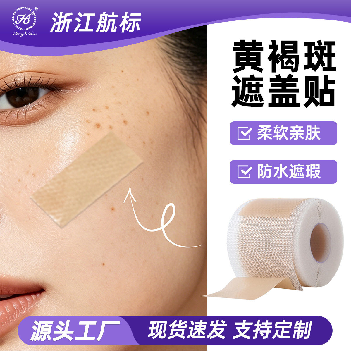 黄褐斑遮瑕贴脸部咖啡斑防晒凝胶疤痕遮盖点痣防水贴美皮淡化纹身