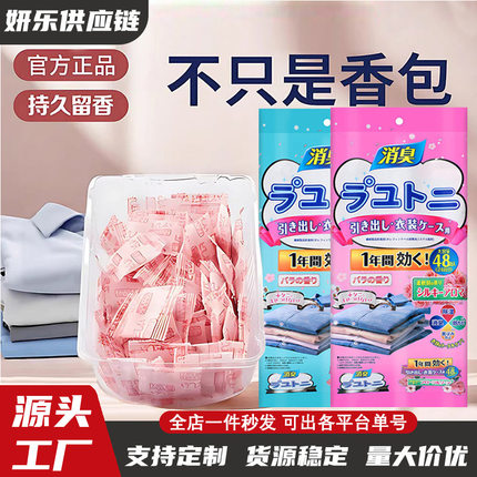 日本樟脑丸衣柜防霉防虫防潮除味驱虫香包家用防蟑螂防蛀除湿香薰
