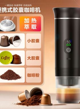 无线便携式胶囊咖啡机 美意式浓缩电动小型无线加热 泵压式咖啡机