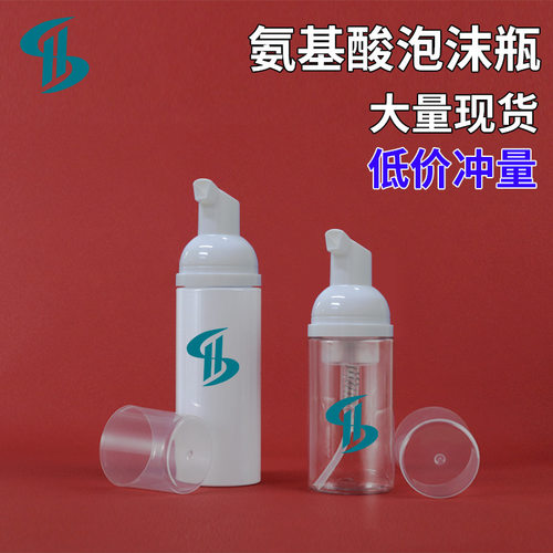 PET塑料瓶按压起泡瓶洗面奶化妆品瓶30ml60ml氨基酸泡沫瓶
