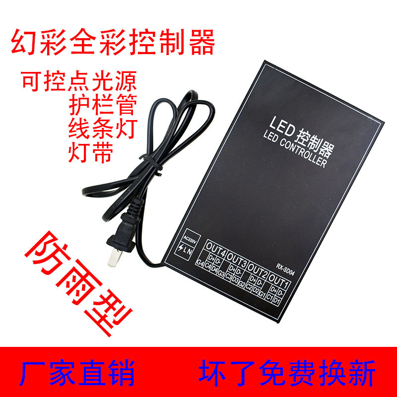 LED控制器 全彩 幻彩四口输出 可控4*1024个像素 出轮廓动画 防雨,家装灯饰光源,灯具配件,淘宝优惠券,粉丝福利购,淘宝优惠卷