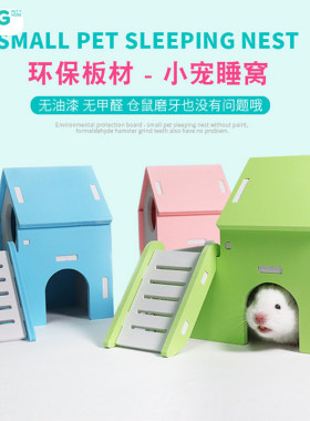 zoog仓鼠木质窝 小宠窝  爬梯阁楼豪华别墅 金丝熊仓鼠彩色
